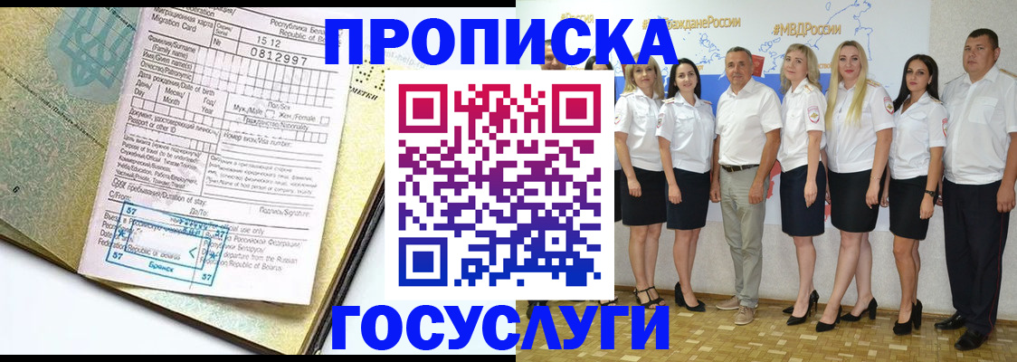 прописка регистрация в Калаче