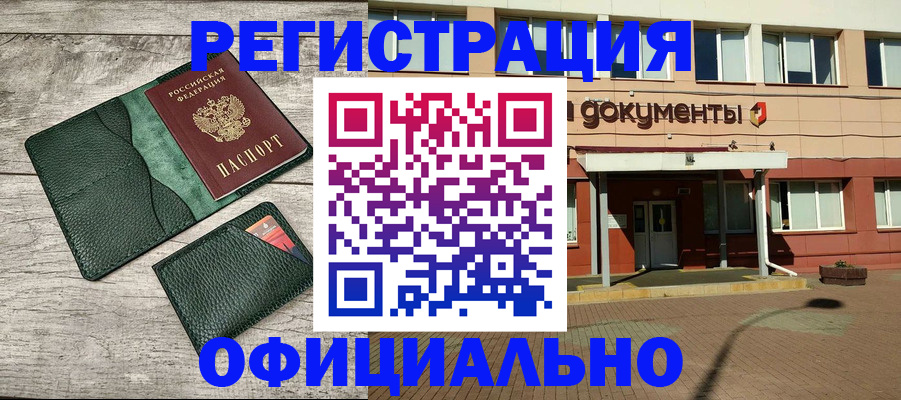 временная регистрация недорого в Калаче