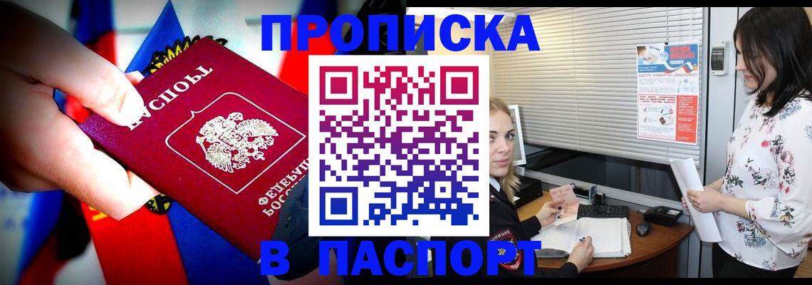 прописка 2025 в Калаче