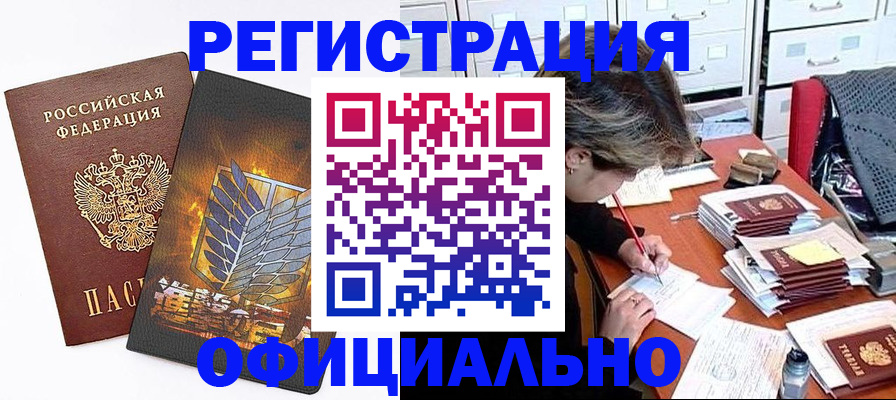 прописка для кредита в Калаче